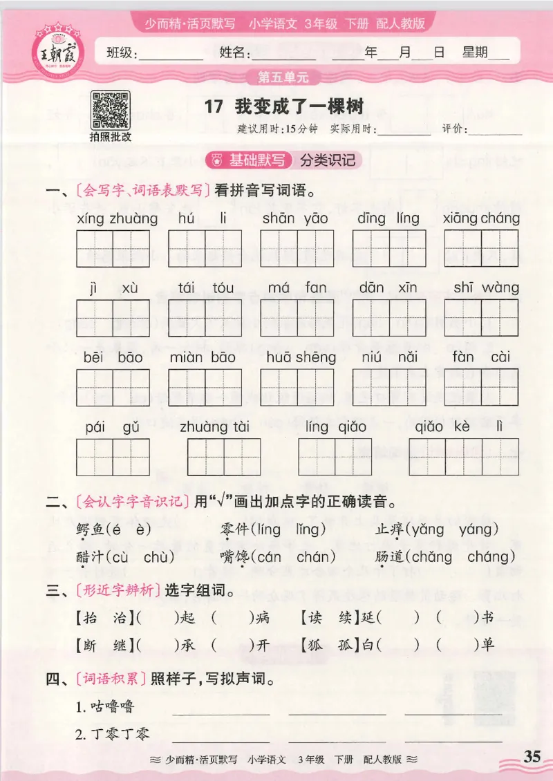 2025春人教版语文3年级下册活页默写_三年级上下册资料_53黄冈多个品牌系列资料_语文