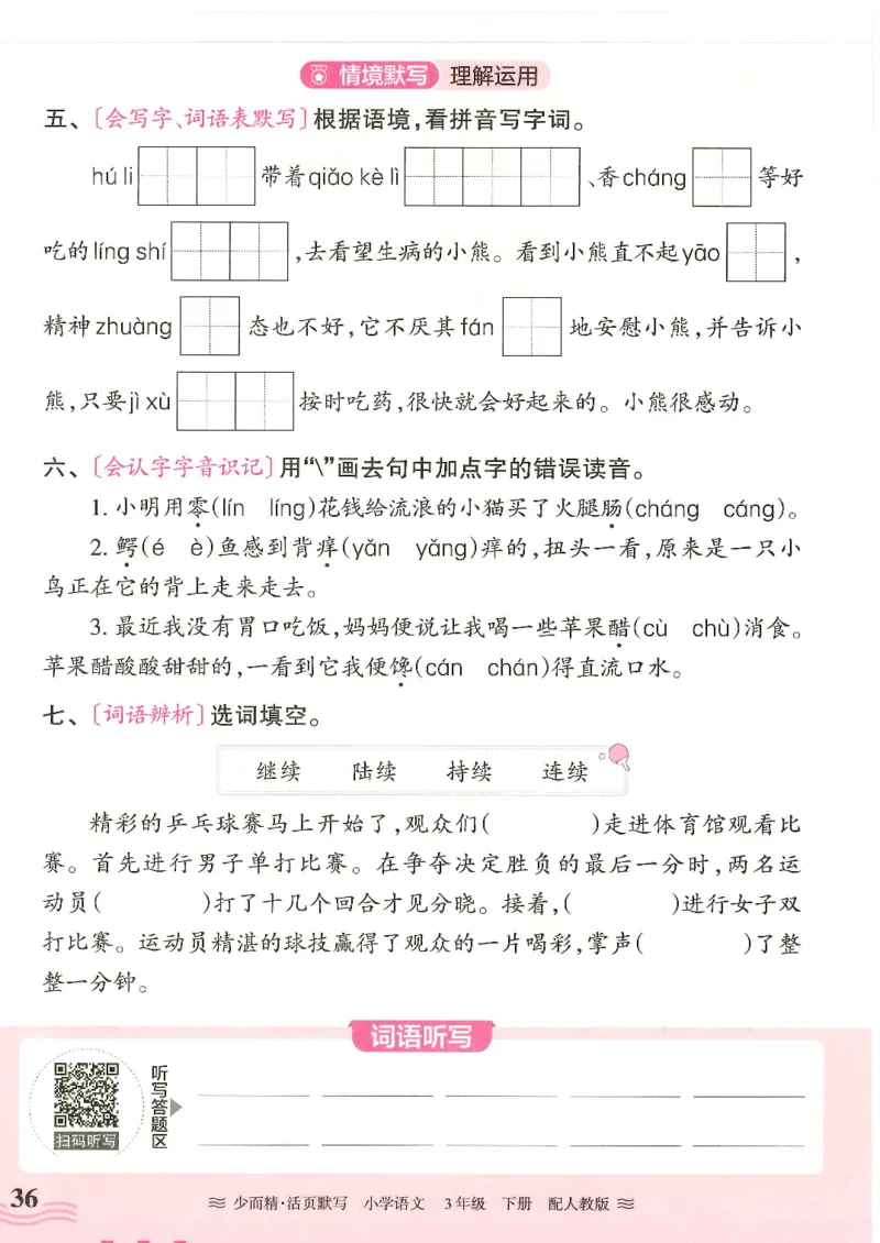 2025春人教版语文3年级下册活页默写_三年级上下册资料_53黄冈多个品牌系列资料_语文