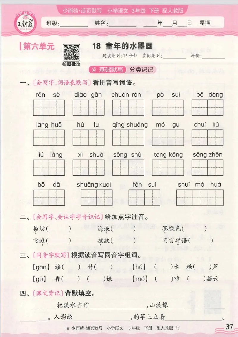 2025春人教版语文3年级下册活页默写_三年级上下册资料_53黄冈多个品牌系列资料_语文