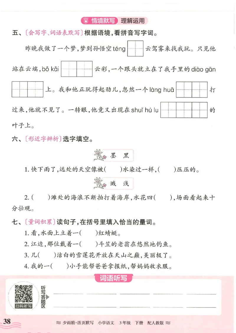 2025春人教版语文3年级下册活页默写_三年级上下册资料_53黄冈多个品牌系列资料_语文