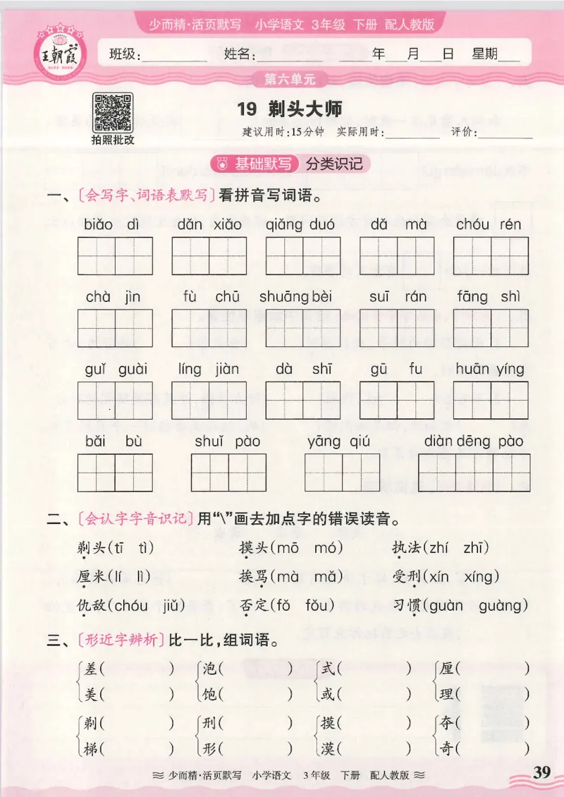 2025春人教版语文3年级下册活页默写_三年级上下册资料_53黄冈多个品牌系列资料_语文
