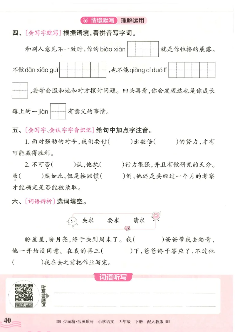 2025春人教版语文3年级下册活页默写_三年级上下册资料_53黄冈多个品牌系列资料_语文