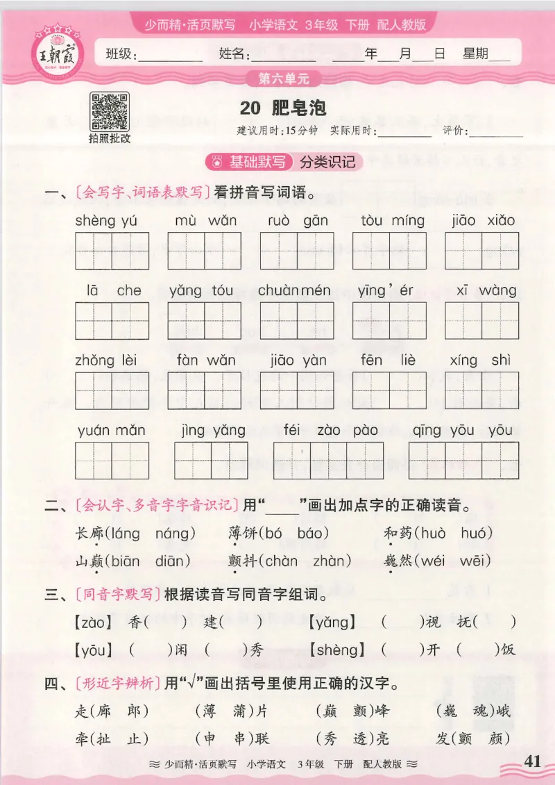 2025春人教版语文3年级下册活页默写_三年级上下册资料_53黄冈多个品牌系列资料_语文