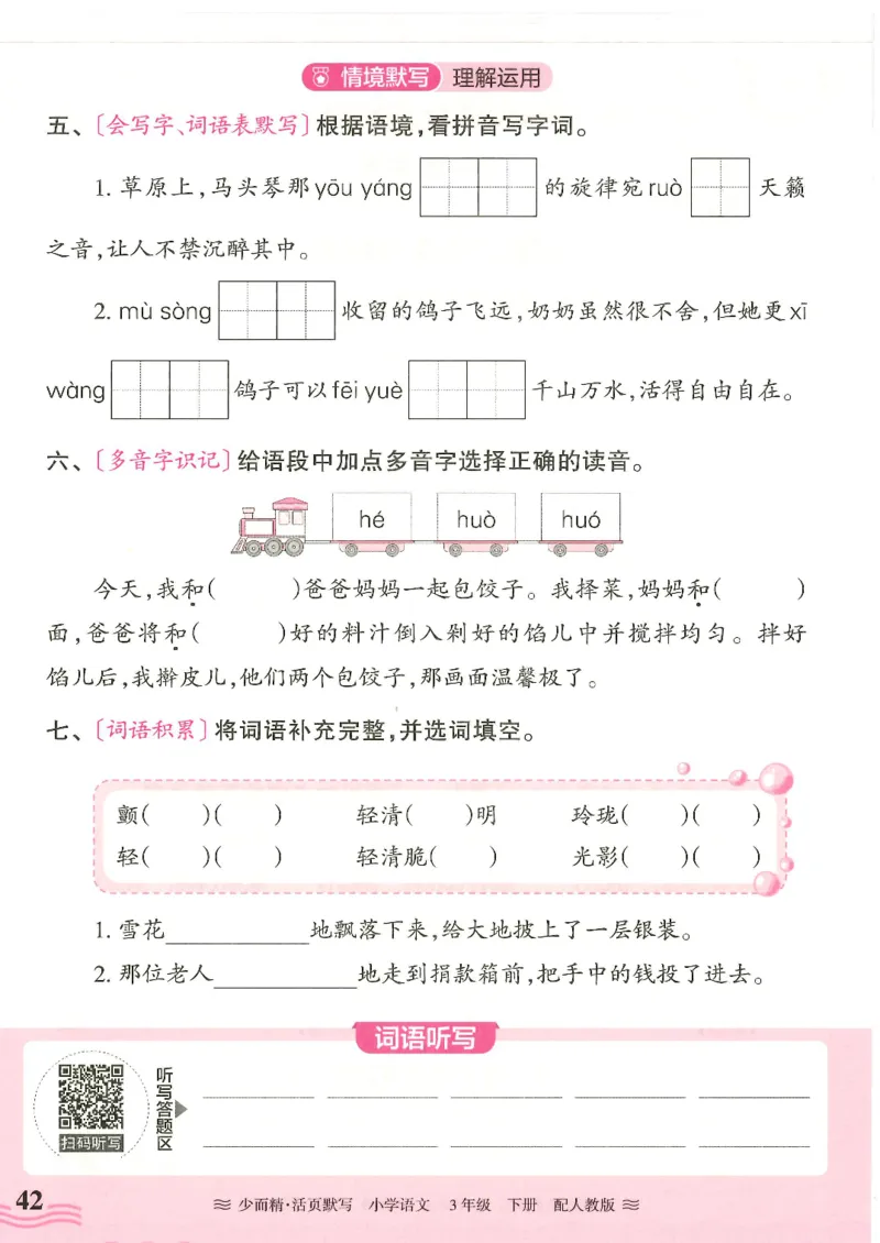 2025春人教版语文3年级下册活页默写_三年级上下册资料_53黄冈多个品牌系列资料_语文