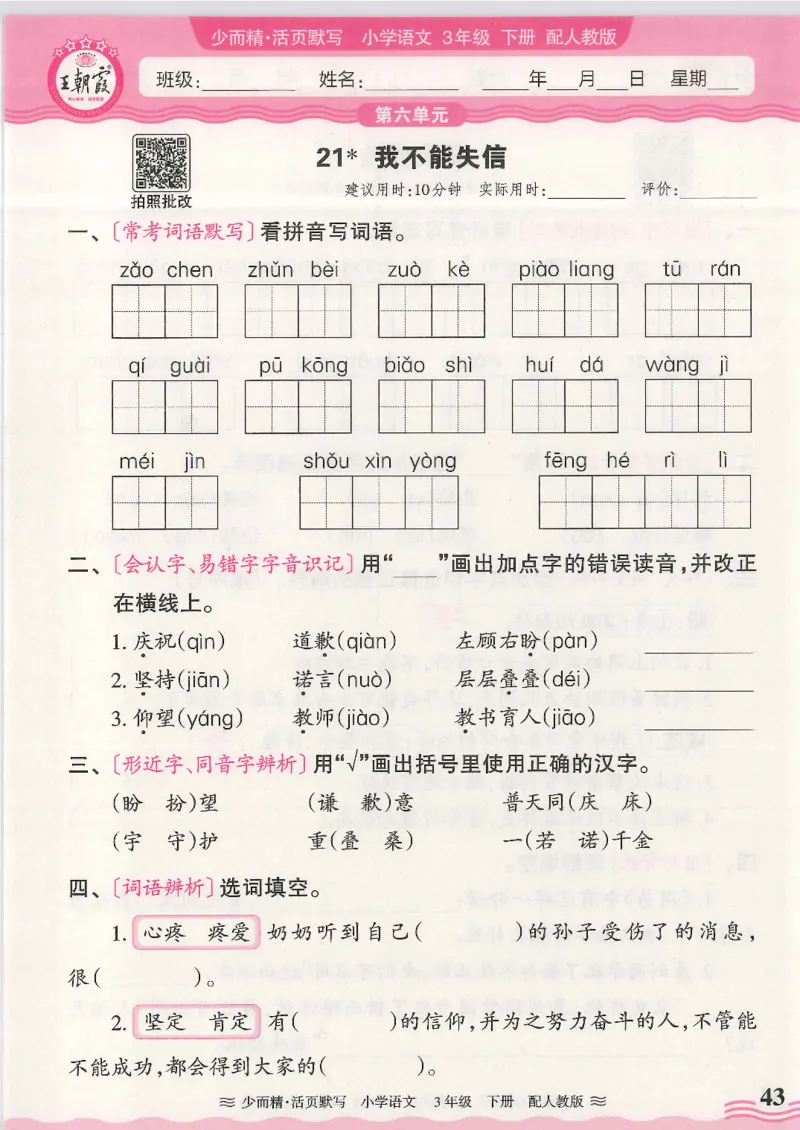 2025春人教版语文3年级下册活页默写_三年级上下册资料_53黄冈多个品牌系列资料_语文
