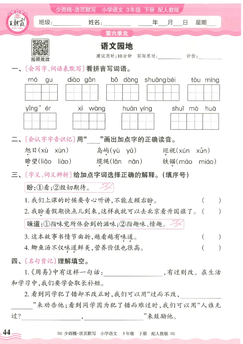 2025春人教版语文3年级下册活页默写_三年级上下册资料_53黄冈多个品牌系列资料_语文
