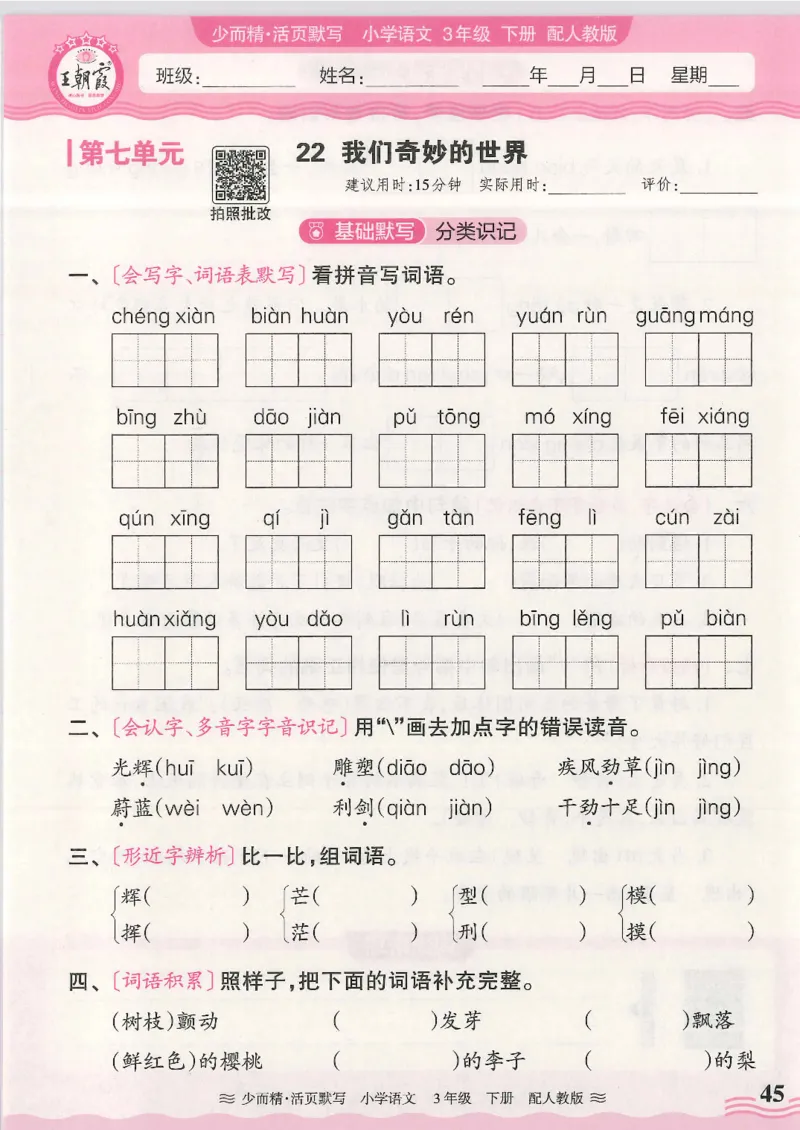 2025春人教版语文3年级下册活页默写_三年级上下册资料_53黄冈多个品牌系列资料_语文