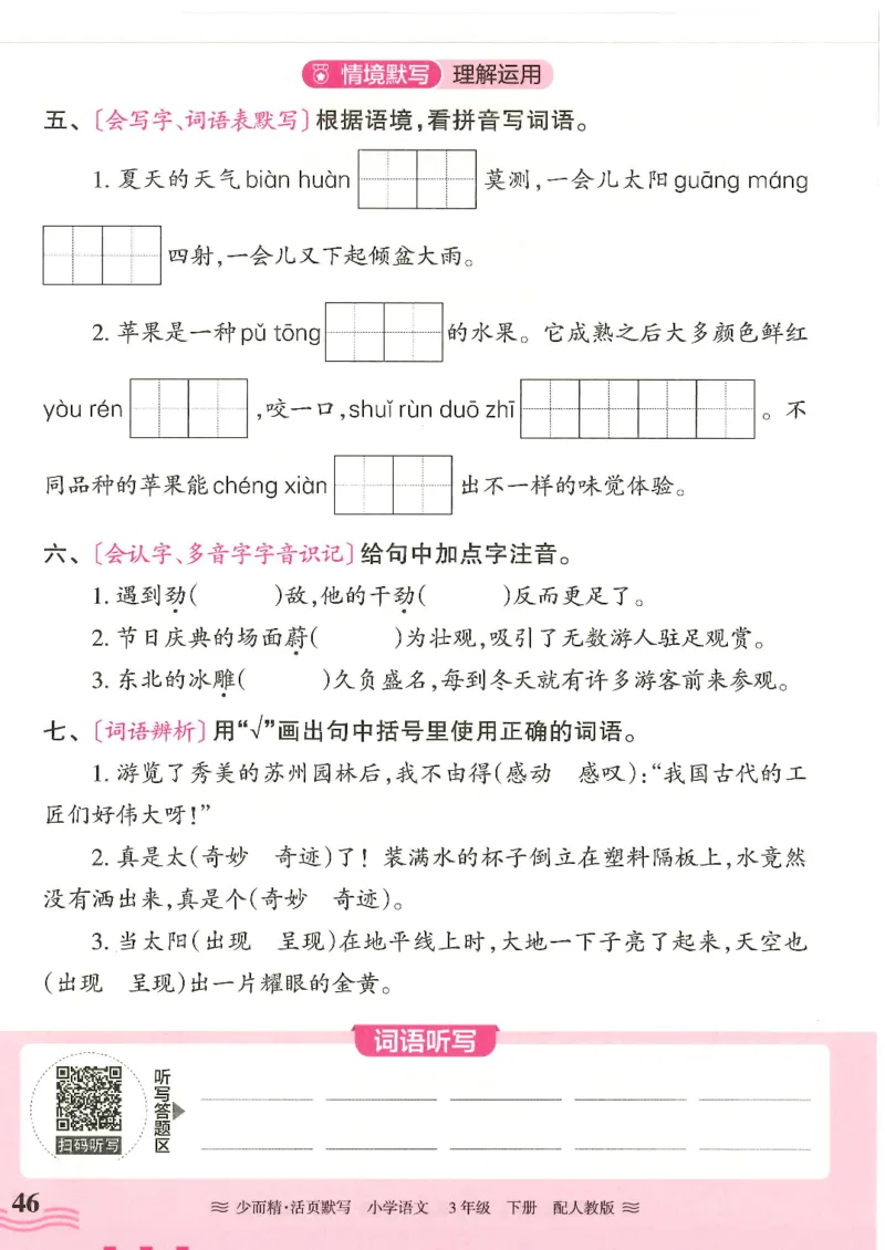 2025春人教版语文3年级下册活页默写_三年级上下册资料_53黄冈多个品牌系列资料_语文