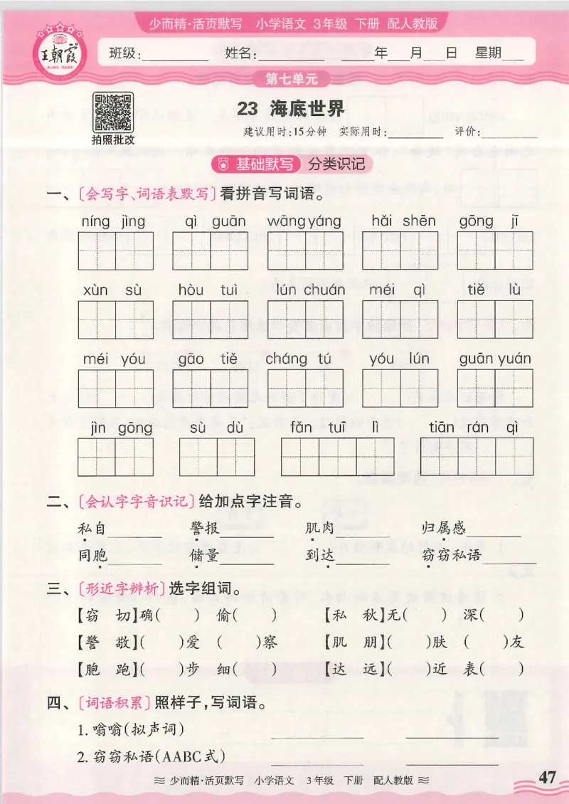 2025春人教版语文3年级下册活页默写_三年级上下册资料_53黄冈多个品牌系列资料_语文