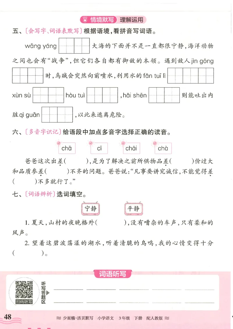 2025春人教版语文3年级下册活页默写_三年级上下册资料_53黄冈多个品牌系列资料_语文