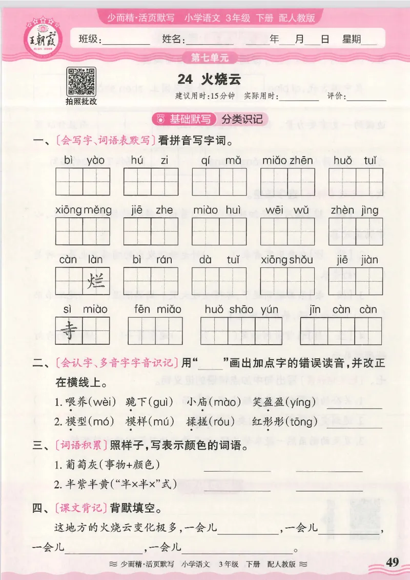 2025春人教版语文3年级下册活页默写_三年级上下册资料_53黄冈多个品牌系列资料_语文