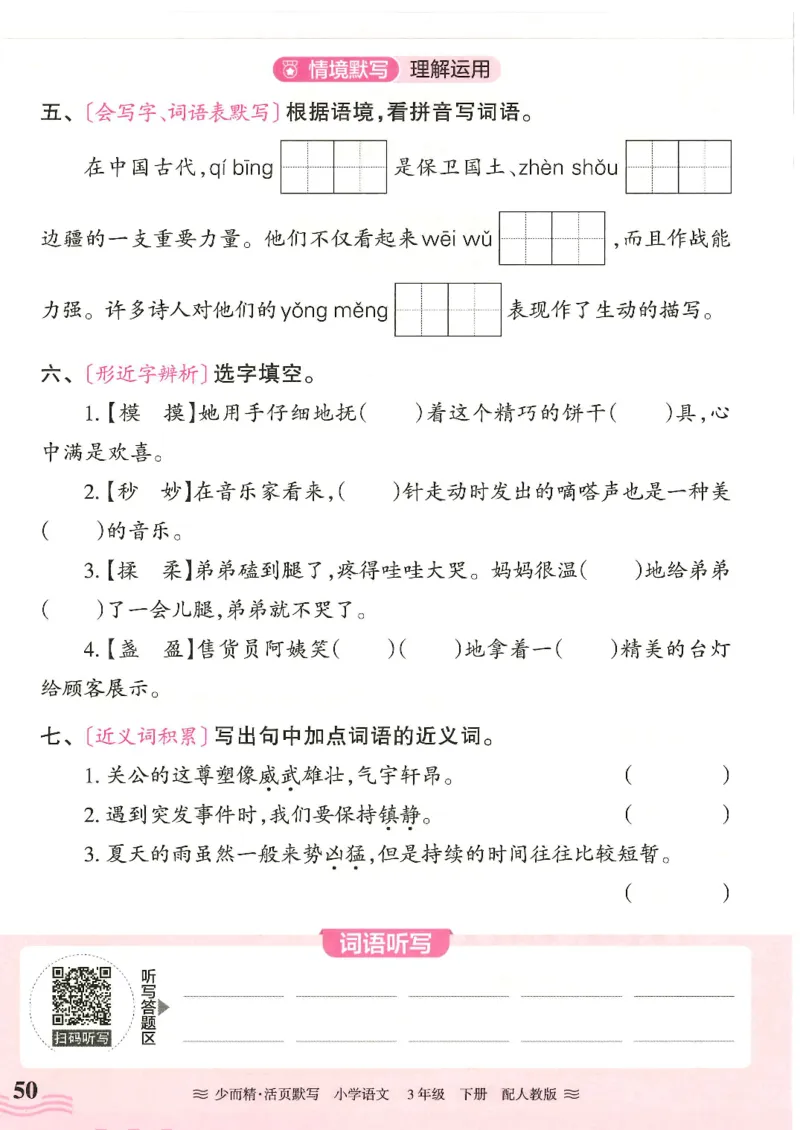2025春人教版语文3年级下册活页默写_三年级上下册资料_53黄冈多个品牌系列资料_语文