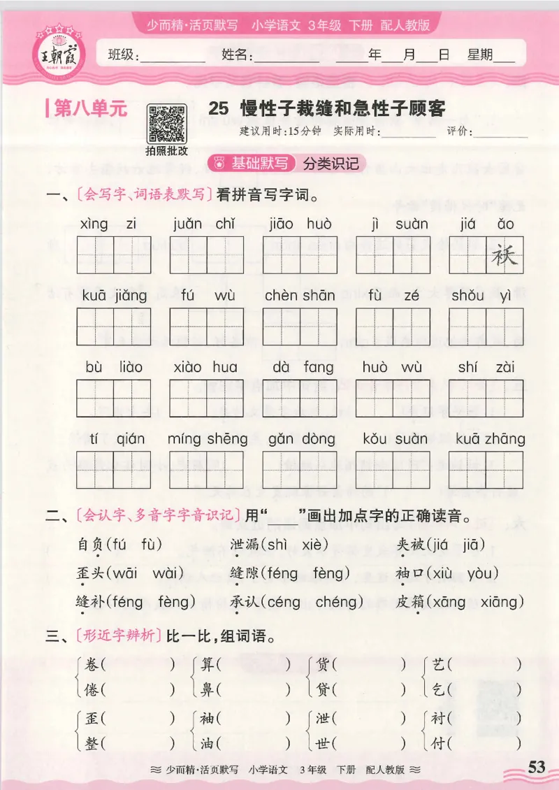 2025春人教版语文3年级下册活页默写_三年级上下册资料_53黄冈多个品牌系列资料_语文