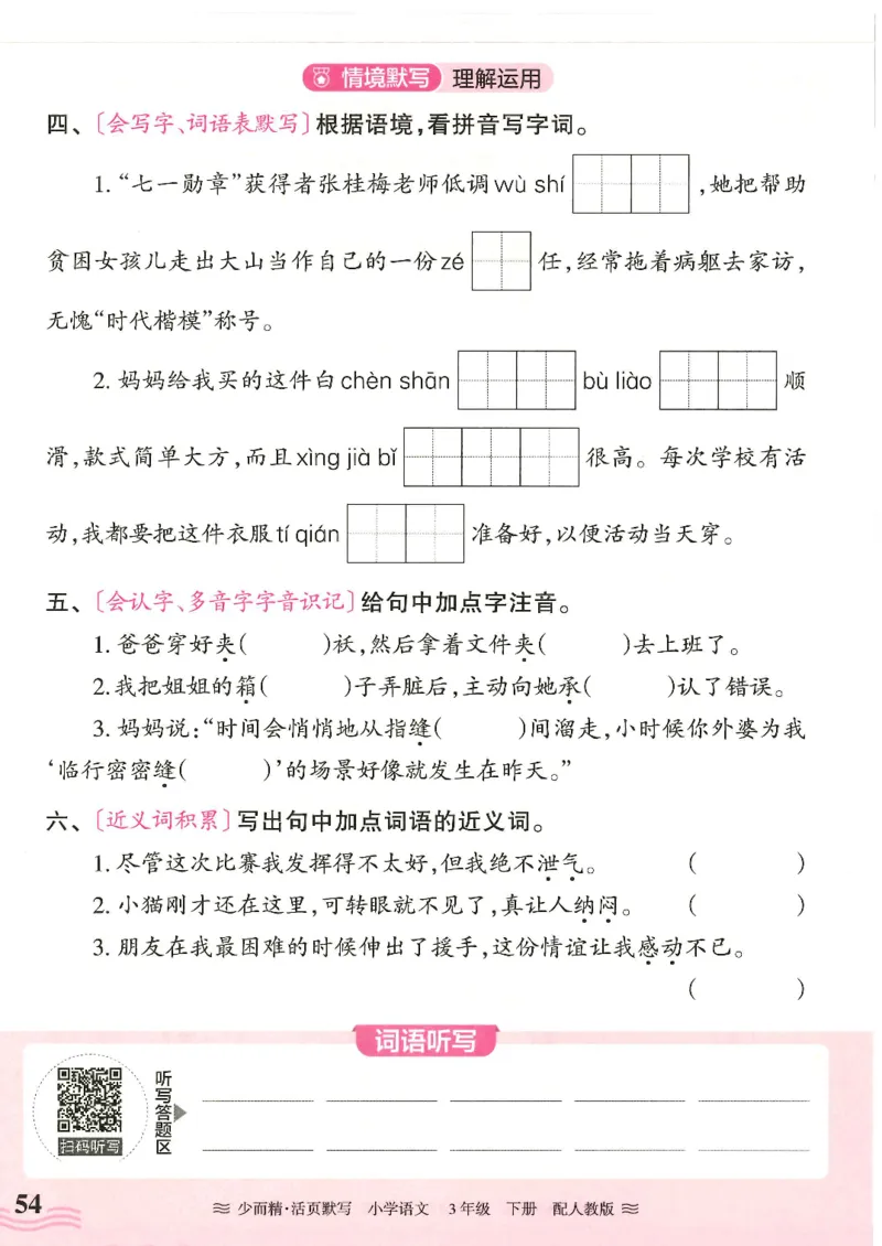 2025春人教版语文3年级下册活页默写_三年级上下册资料_53黄冈多个品牌系列资料_语文