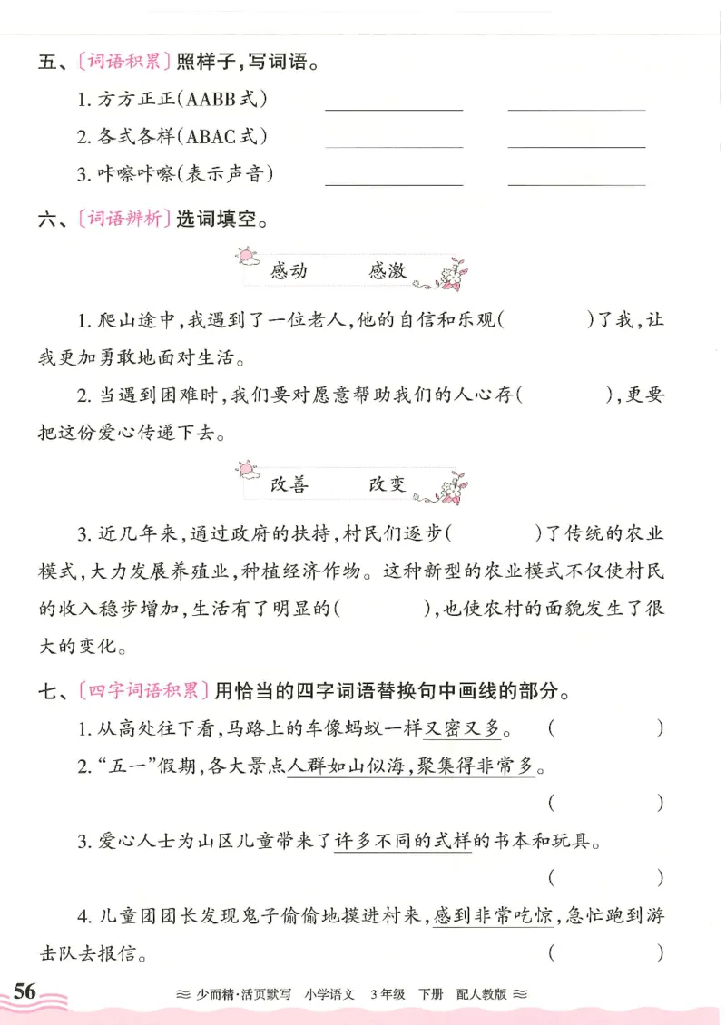2025春人教版语文3年级下册活页默写_三年级上下册资料_53黄冈多个品牌系列资料_语文