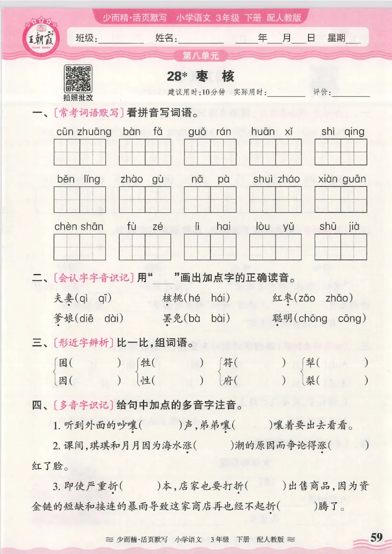 2025春人教版语文3年级下册活页默写_三年级上下册资料_53黄冈多个品牌系列资料_语文