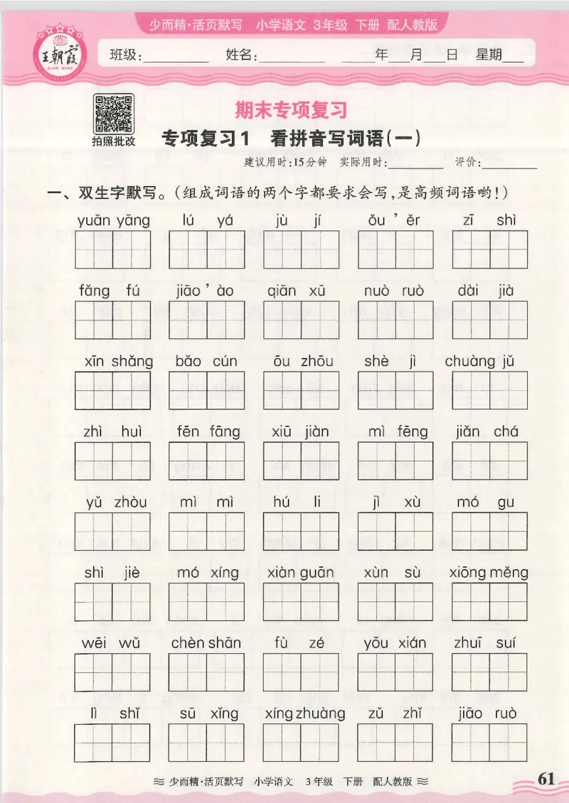 2025春人教版语文3年级下册活页默写_三年级上下册资料_53黄冈多个品牌系列资料_语文