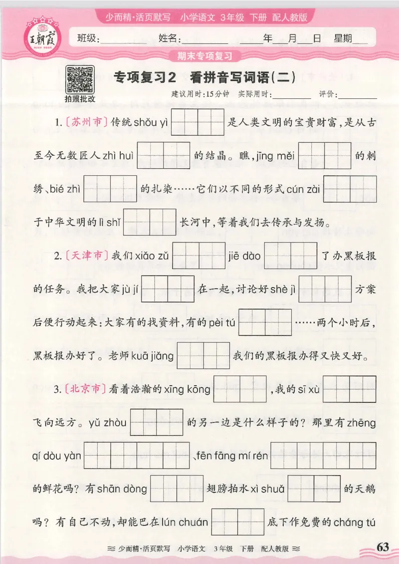 2025春人教版语文3年级下册活页默写_三年级上下册资料_53黄冈多个品牌系列资料_语文