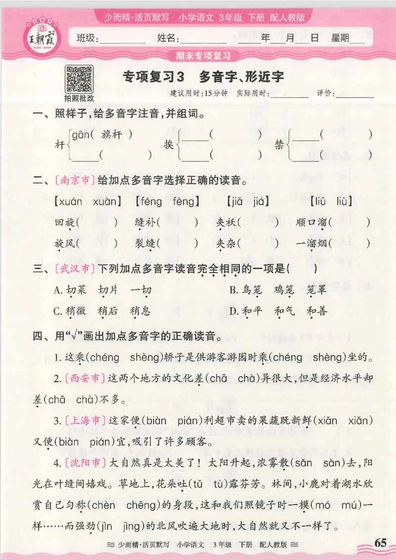 2025春人教版语文3年级下册活页默写_三年级上下册资料_53黄冈多个品牌系列资料_语文