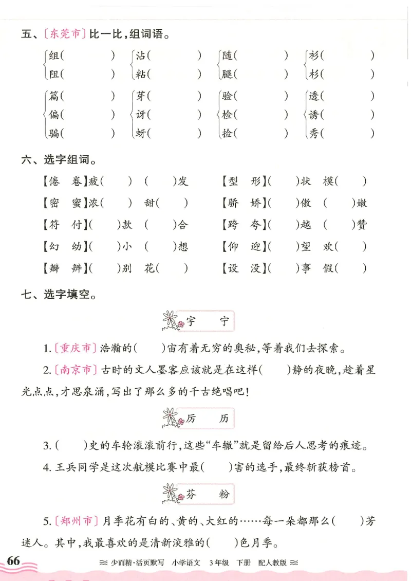 2025春人教版语文3年级下册活页默写_三年级上下册资料_53黄冈多个品牌系列资料_语文