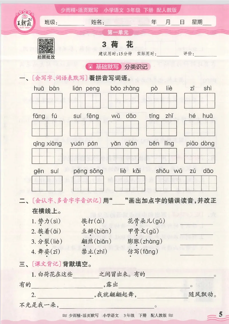 2025春人教版语文3年级下册活页默写_三年级上下册资料_53黄冈多个品牌系列资料_语文