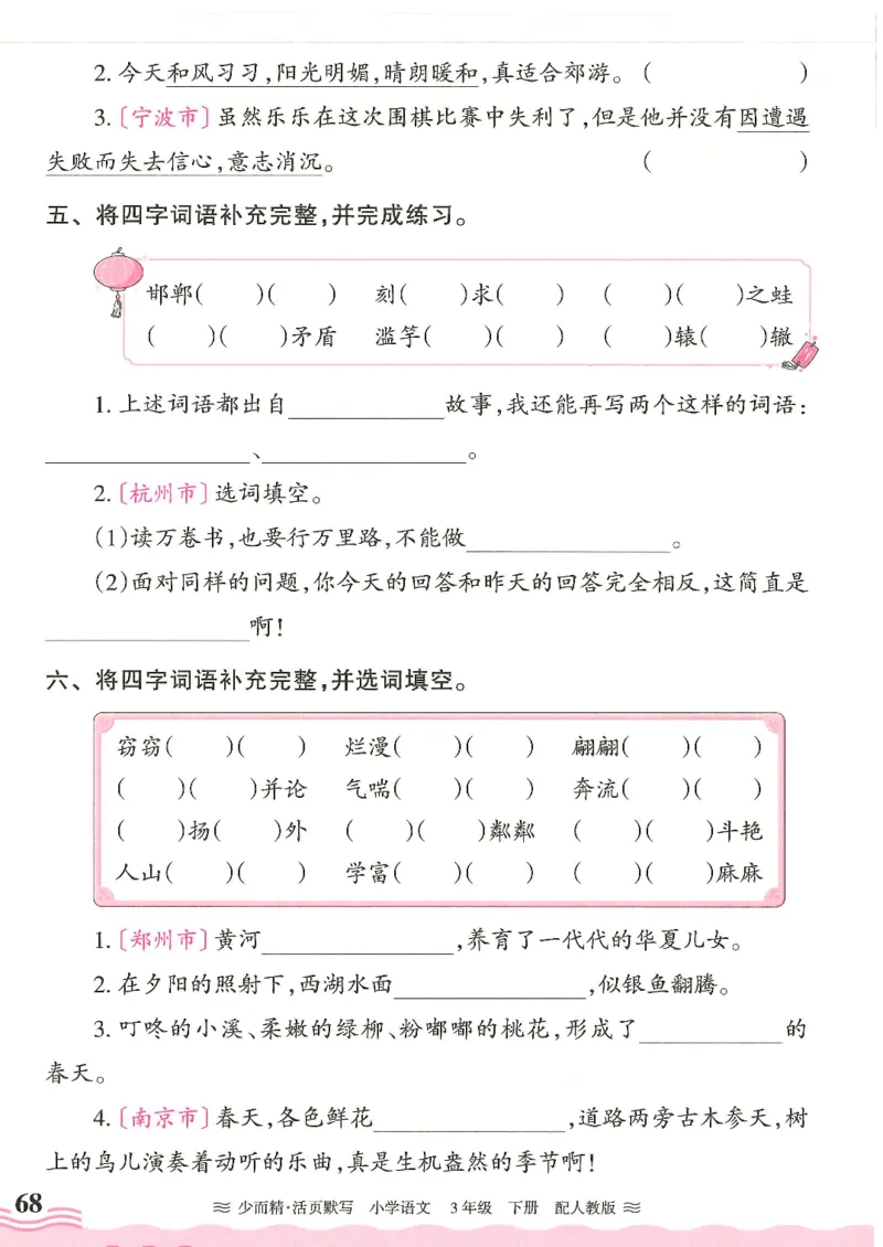 2025春人教版语文3年级下册活页默写_三年级上下册资料_53黄冈多个品牌系列资料_语文