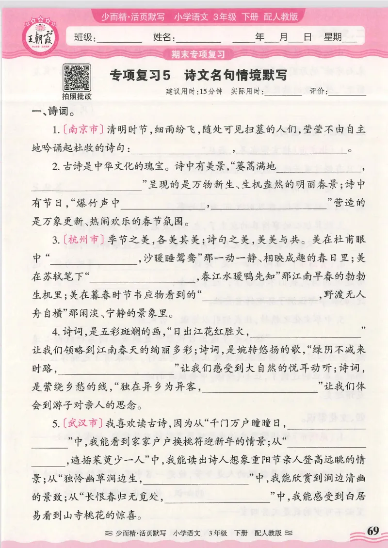 2025春人教版语文3年级下册活页默写_三年级上下册资料_53黄冈多个品牌系列资料_语文