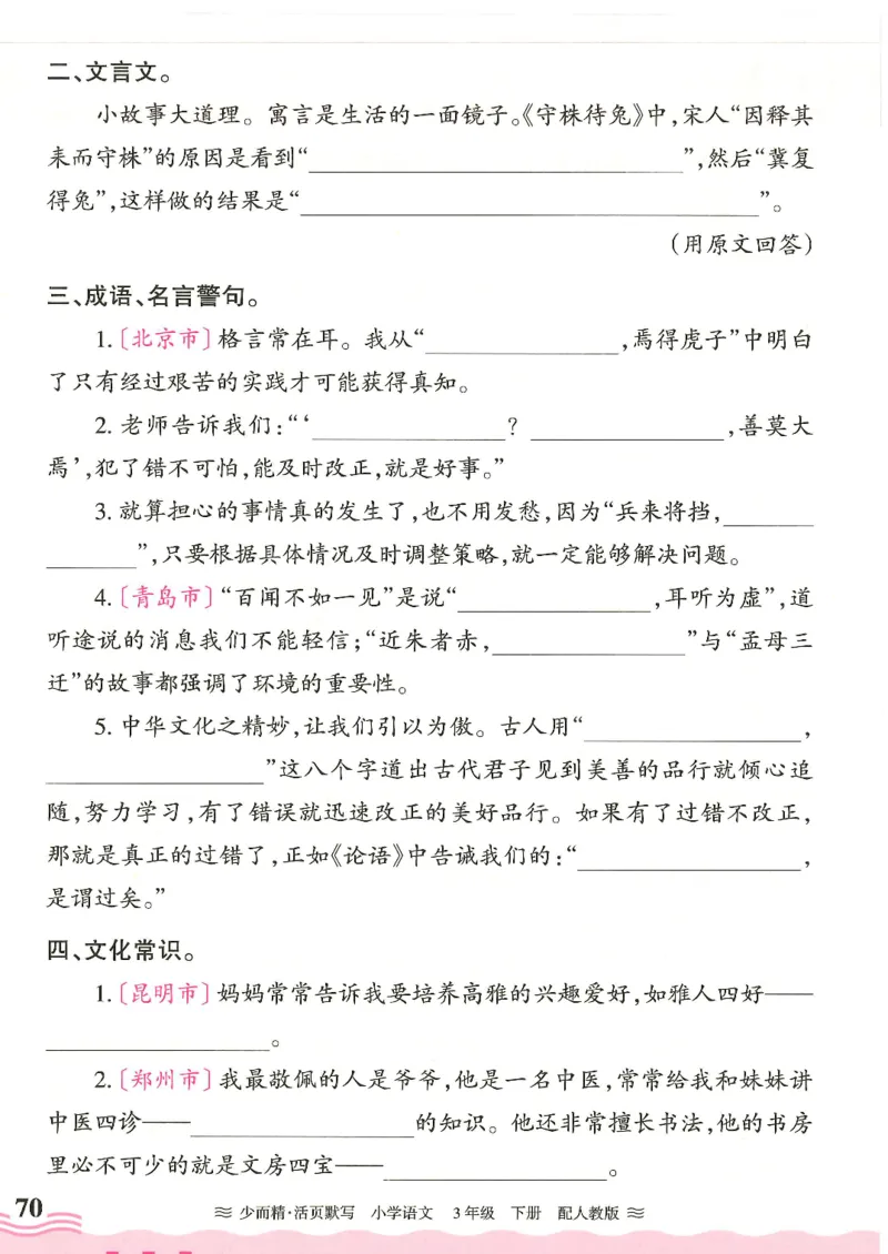 2025春人教版语文3年级下册活页默写_三年级上下册资料_53黄冈多个品牌系列资料_语文