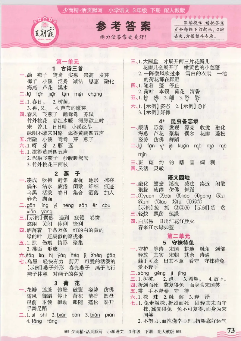 2025春人教版语文3年级下册活页默写_三年级上下册资料_53黄冈多个品牌系列资料_语文
