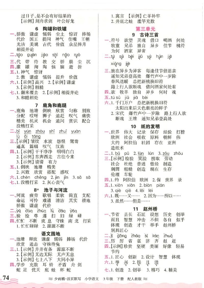 2025春人教版语文3年级下册活页默写_三年级上下册资料_53黄冈多个品牌系列资料_语文