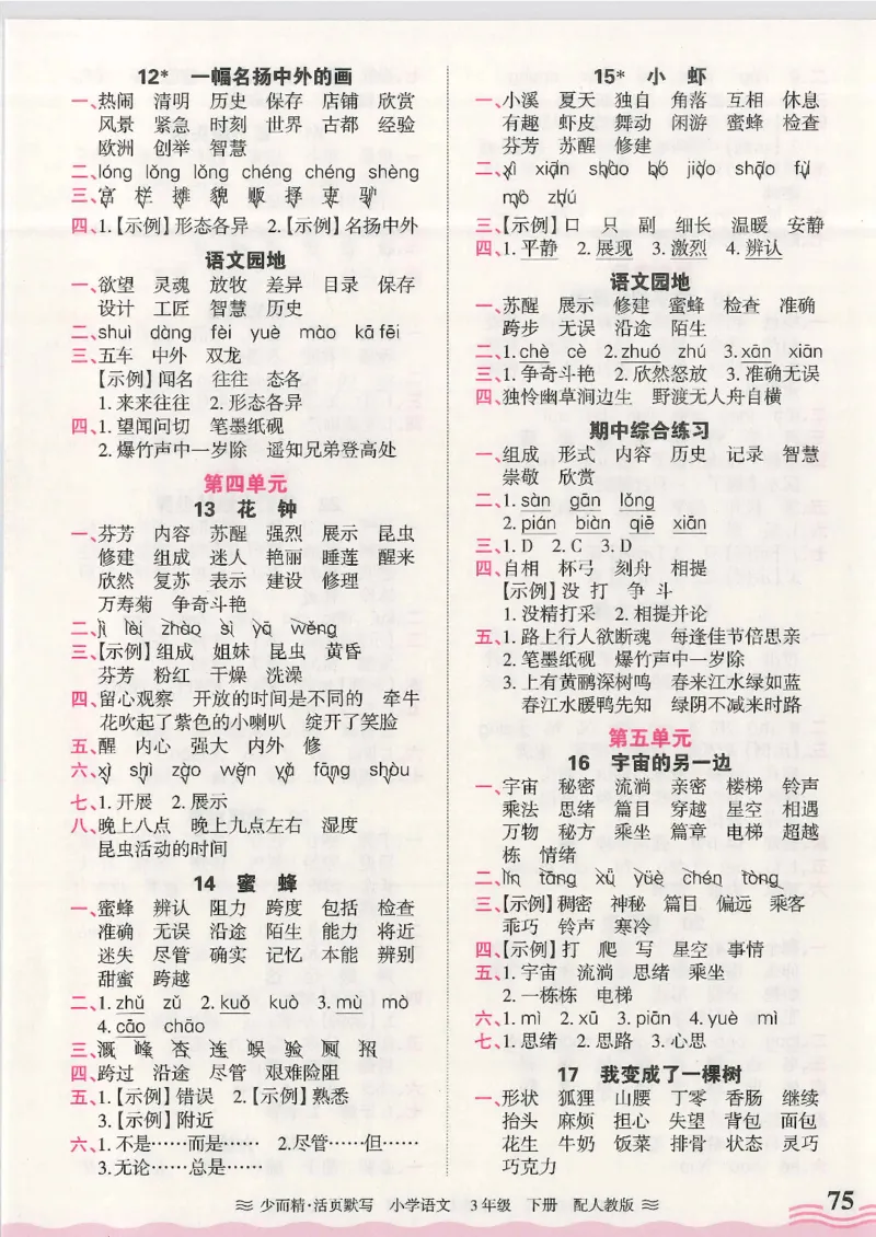 2025春人教版语文3年级下册活页默写_三年级上下册资料_53黄冈多个品牌系列资料_语文