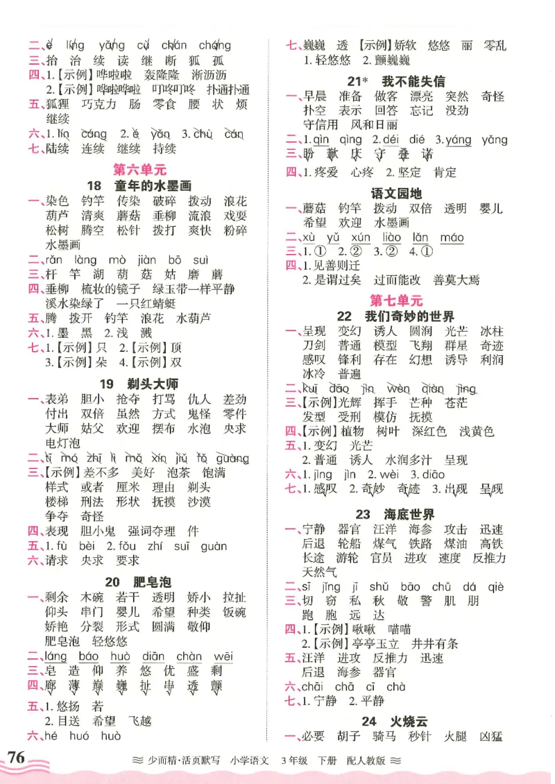2025春人教版语文3年级下册活页默写_三年级上下册资料_53黄冈多个品牌系列资料_语文