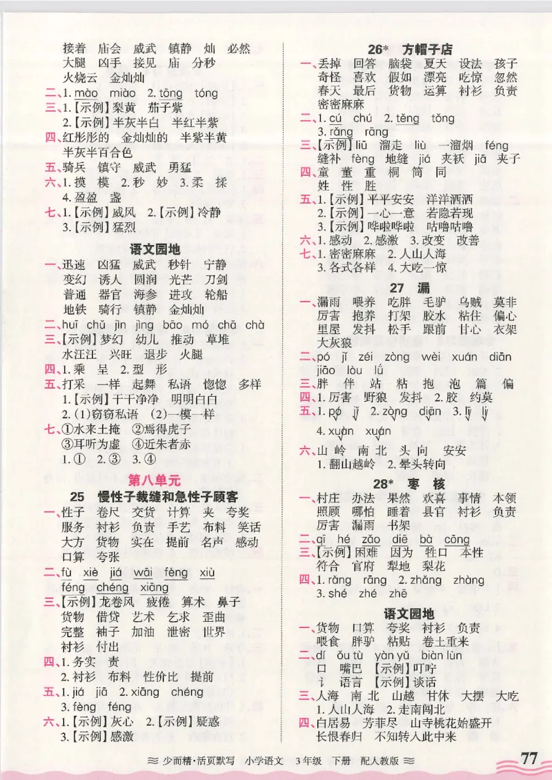 2025春人教版语文3年级下册活页默写_三年级上下册资料_53黄冈多个品牌系列资料_语文