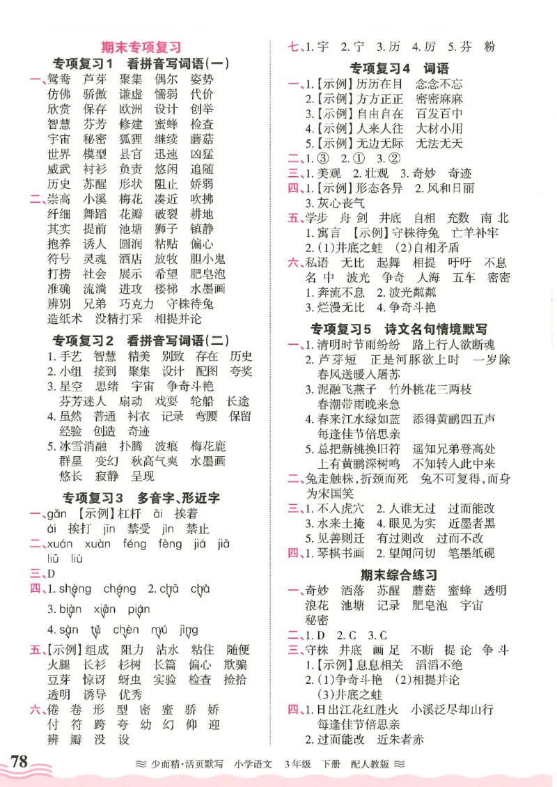 2025春人教版语文3年级下册活页默写_三年级上下册资料_53黄冈多个品牌系列资料_语文