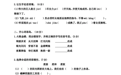 四（上）语文期中真题检测卷.2_上册_四（上）语文试卷_四（上）语文期末单元期中试卷（第二套）