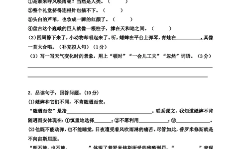 四（上）语文期中真题检测卷.2_上册_四（上）语文试卷_四（上）语文期末单元期中试卷（第二套）