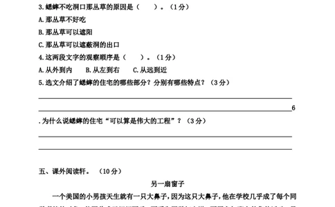 四（上）语文期中真题检测卷.2_上册_四（上）语文试卷_四（上）语文期末单元期中试卷（第二套）