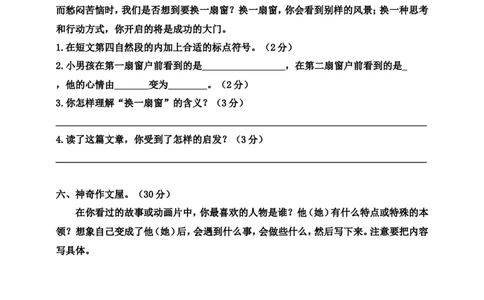 四（上）语文期中真题检测卷.2_上册_四（上）语文试卷_四（上）语文期末单元期中试卷（第二套）