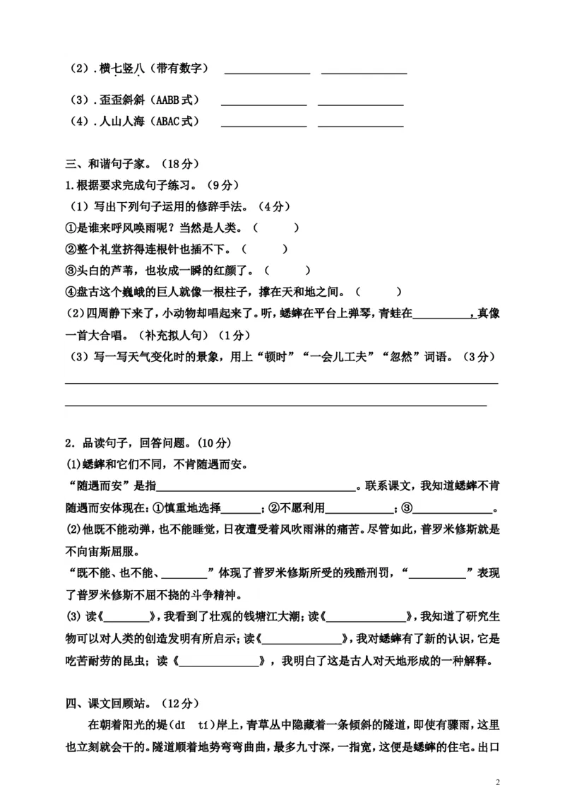 四（上）语文期中真题检测卷.2_上册_四（上）语文试卷_四（上）语文期末单元期中试卷（第二套）