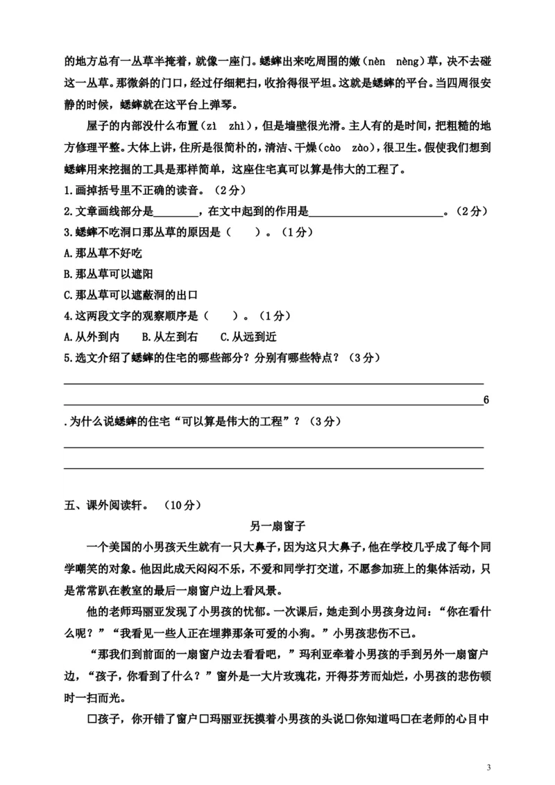 四（上）语文期中真题检测卷.2_上册_四（上）语文试卷_四（上）语文期末单元期中试卷（第二套）