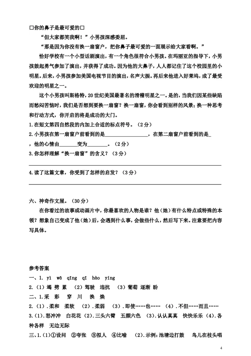 四（上）语文期中真题检测卷.2_上册_四（上）语文试卷_四（上）语文期末单元期中试卷（第二套）