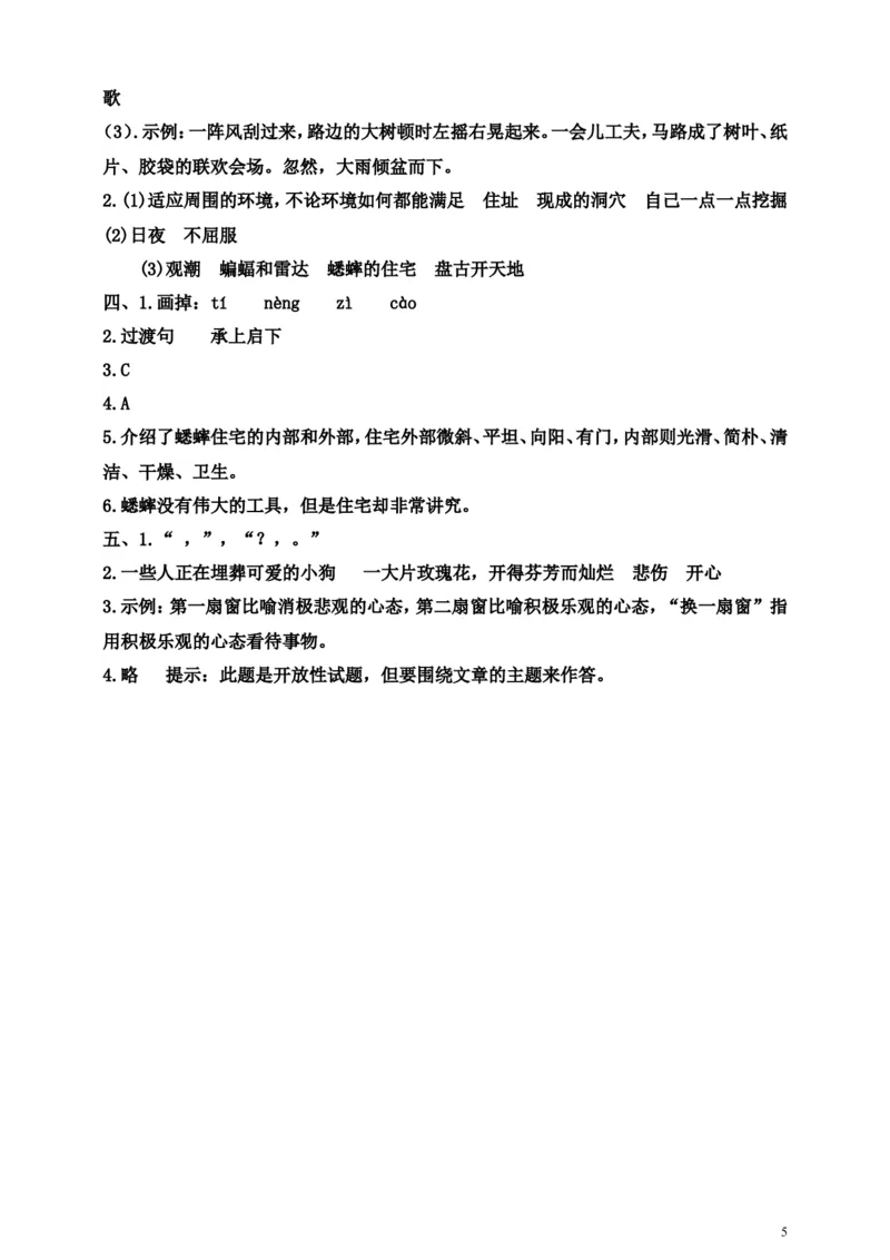 四（上）语文期中真题检测卷.2_上册_四（上）语文试卷_四（上）语文期末单元期中试卷（第二套）