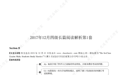 2017年12月四级长篇阅读解析全3套_大学英语四级+六级_四级真题_专项_四级长篇阅读_四级长篇阅读解析