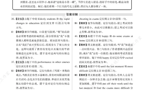 2017年12月四级长篇阅读解析全3套_大学英语四级+六级_四级真题_专项_四级长篇阅读_四级长篇阅读解析
