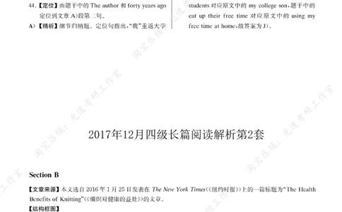 2017年12月四级长篇阅读解析全3套_大学英语四级+六级_四级真题_专项_四级长篇阅读_四级长篇阅读解析