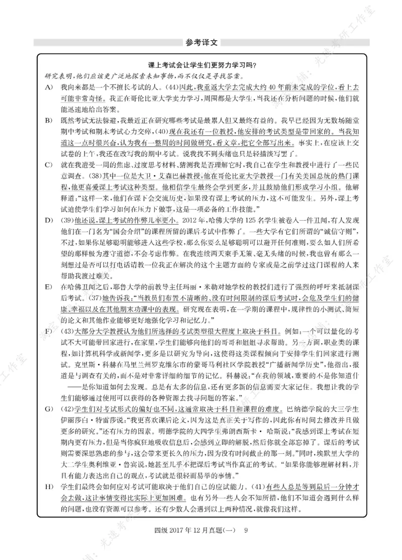 2017年12月四级长篇阅读解析全3套_大学英语四级+六级_四级真题_专项_四级长篇阅读_四级长篇阅读解析