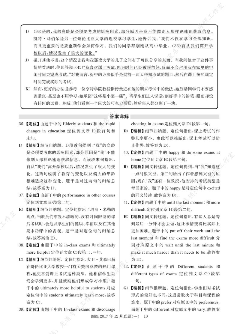 2017年12月四级长篇阅读解析全3套_大学英语四级+六级_四级真题_专项_四级长篇阅读_四级长篇阅读解析