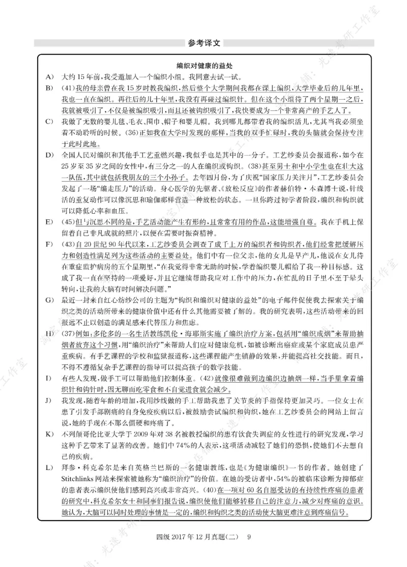 2017年12月四级长篇阅读解析全3套_大学英语四级+六级_四级真题_专项_四级长篇阅读_四级长篇阅读解析