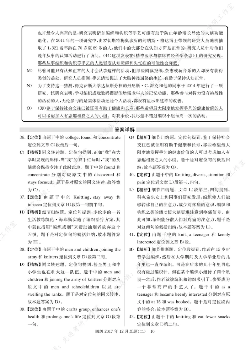 2017年12月四级长篇阅读解析全3套_大学英语四级+六级_四级真题_专项_四级长篇阅读_四级长篇阅读解析