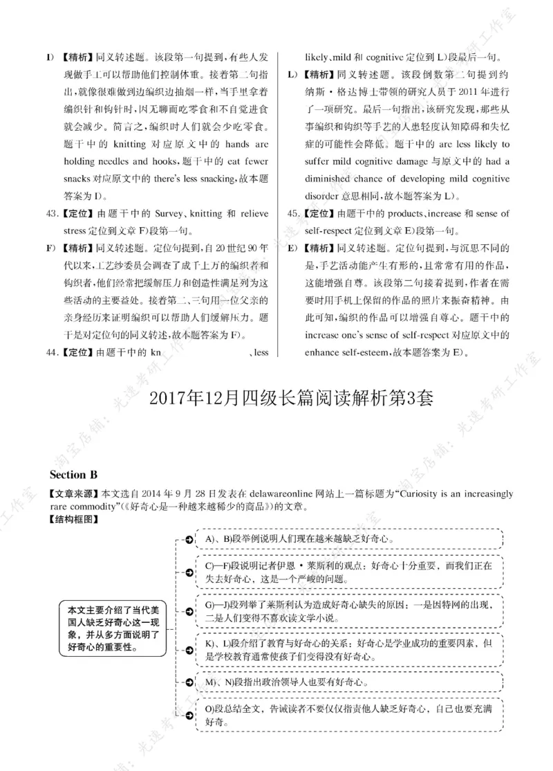 2017年12月四级长篇阅读解析全3套_大学英语四级+六级_四级真题_专项_四级长篇阅读_四级长篇阅读解析